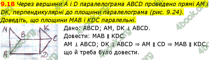 Решебник Геометрія 10 клас Мерзляк 2018. ГДЗ