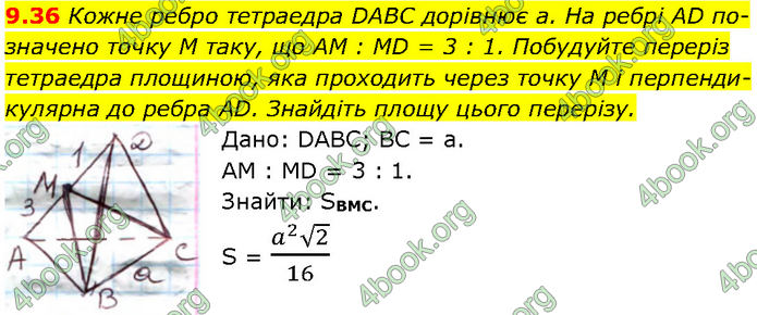 Решебник Геометрія 10 клас Мерзляк 2018. ГДЗ