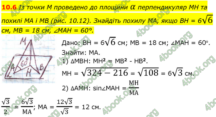 Решебник Геометрія 10 клас Мерзляк 2018. ГДЗ