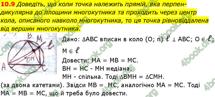 Решебник Геометрія 10 клас Мерзляк 2018. ГДЗ