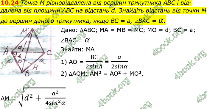 Решебник Геометрія 10 клас Мерзляк 2018. ГДЗ