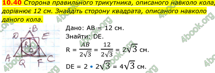 Решебник Геометрія 10 клас Мерзляк 2018. ГДЗ