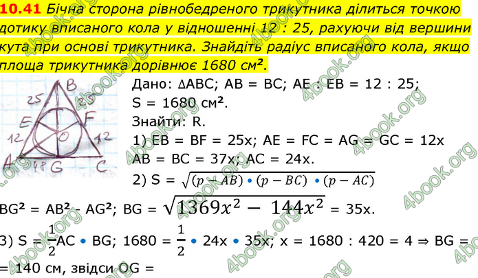 Решебник Геометрія 10 клас Мерзляк 2018. ГДЗ