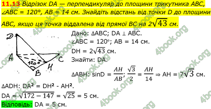 Решебник Геометрія 10 клас Мерзляк 2018. ГДЗ