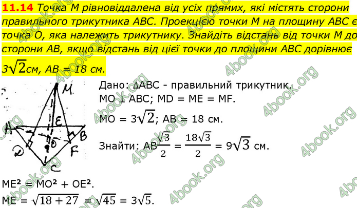 Решебник Геометрія 10 клас Мерзляк 2018. ГДЗ