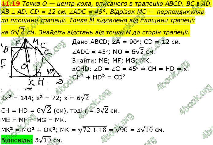 Решебник Геометрія 10 клас Мерзляк 2018. ГДЗ