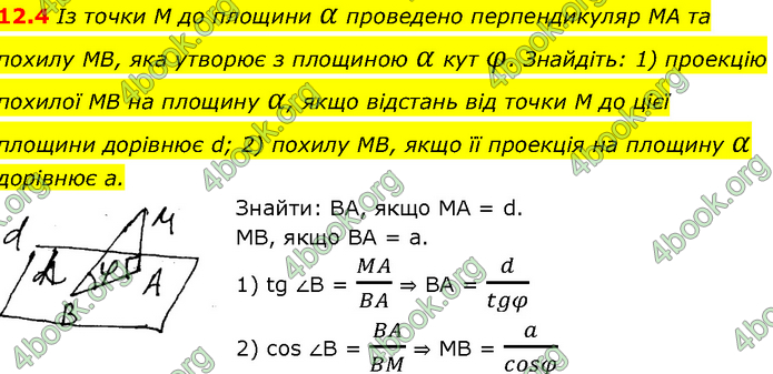 Решебник Геометрія 10 клас Мерзляк 2018. ГДЗ