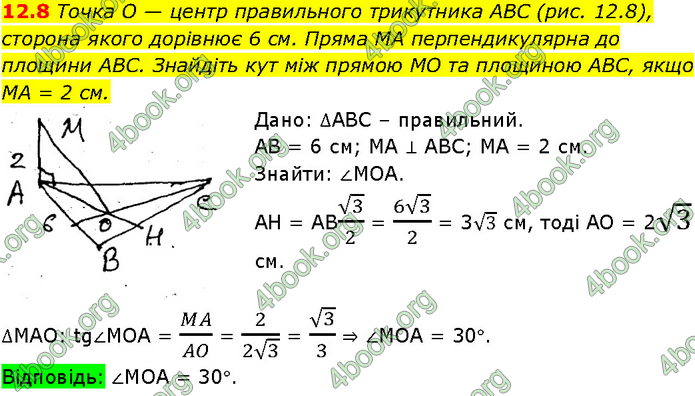 Решебник Геометрія 10 клас Мерзляк 2018. ГДЗ