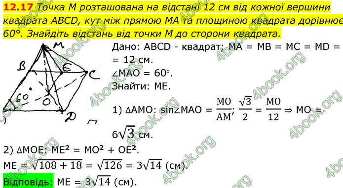 Решебник Геометрія 10 клас Мерзляк 2018. ГДЗ