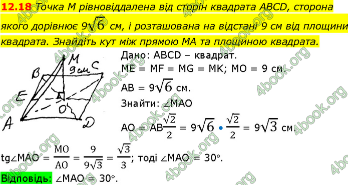 Решебник Геометрія 10 клас Мерзляк 2018. ГДЗ