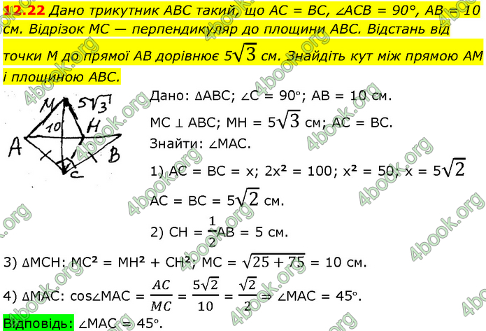 Решебник Геометрія 10 клас Мерзляк 2018. ГДЗ