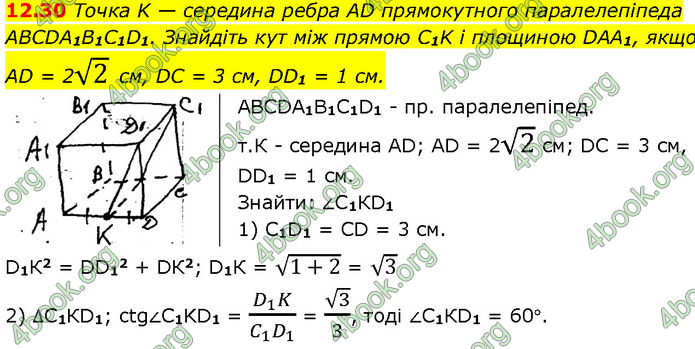 Решебник Геометрія 10 клас Мерзляк 2018. ГДЗ