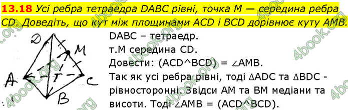 Решебник Геометрія 10 клас Мерзляк 2018. ГДЗ