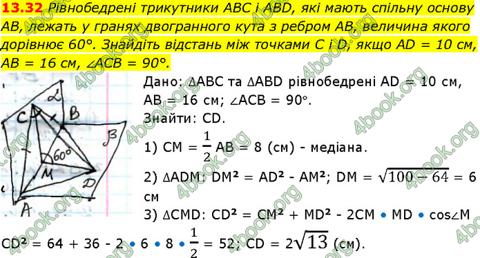 Решебник Геометрія 10 клас Мерзляк 2018. ГДЗ