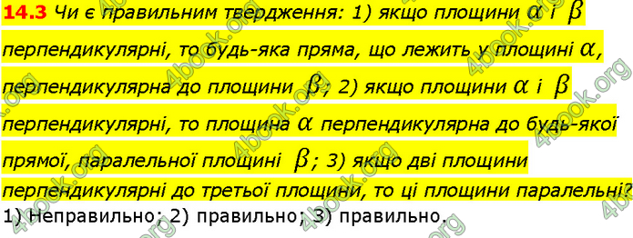 Решебник Геометрія 10 клас Мерзляк 2018. ГДЗ