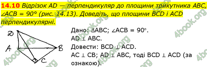 Решебник Геометрія 10 клас Мерзляк 2018. ГДЗ