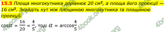 Решебник Геометрія 10 клас Мерзляк 2018. ГДЗ