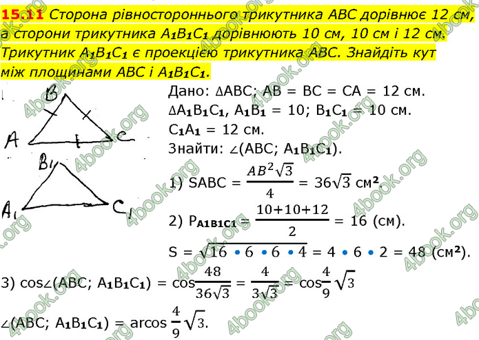 Решебник Геометрія 10 клас Мерзляк 2018. ГДЗ