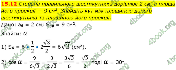 Решебник Геометрія 10 клас Мерзляк 2018. ГДЗ