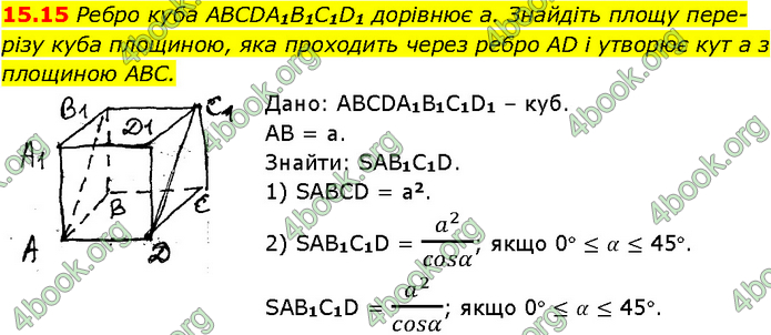 Решебник Геометрія 10 клас Мерзляк 2018. ГДЗ