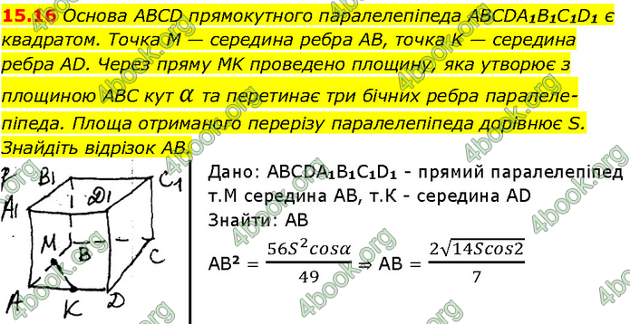 Решебник Геометрія 10 клас Мерзляк 2018. ГДЗ