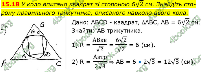 Решебник Геометрія 10 клас Мерзляк 2018. ГДЗ