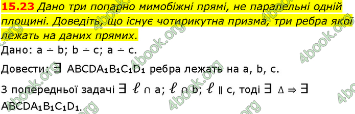 Решебник Геометрія 10 клас Мерзляк 2018. ГДЗ