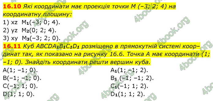 Решебник Геометрія 10 клас Мерзляк 2018. ГДЗ