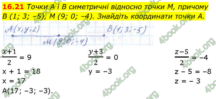 Решебник Геометрія 10 клас Мерзляк 2018. ГДЗ