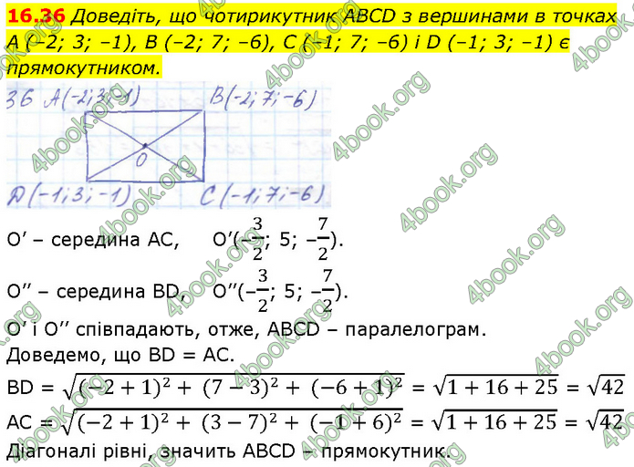 Решебник Геометрія 10 клас Мерзляк 2018. ГДЗ