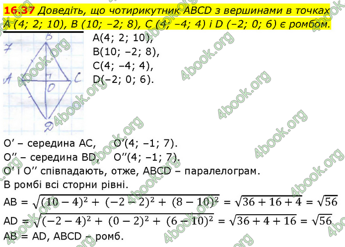 Решебник Геометрія 10 клас Мерзляк 2018. ГДЗ