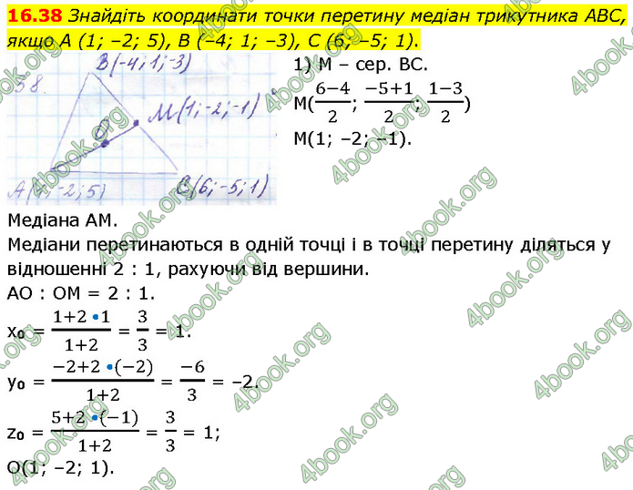 Решебник Геометрія 10 клас Мерзляк 2018. ГДЗ