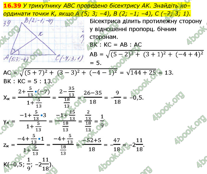 Решебник Геометрія 10 клас Мерзляк 2018. ГДЗ