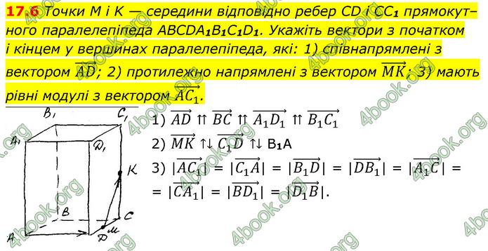 Решебник Геометрія 10 клас Мерзляк 2018. ГДЗ