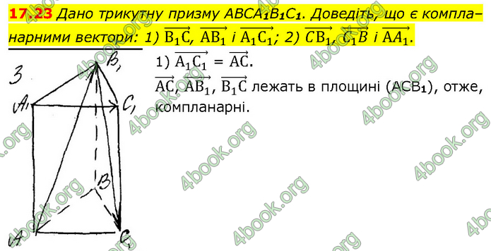 Решебник Геометрія 10 клас Мерзляк 2018. ГДЗ