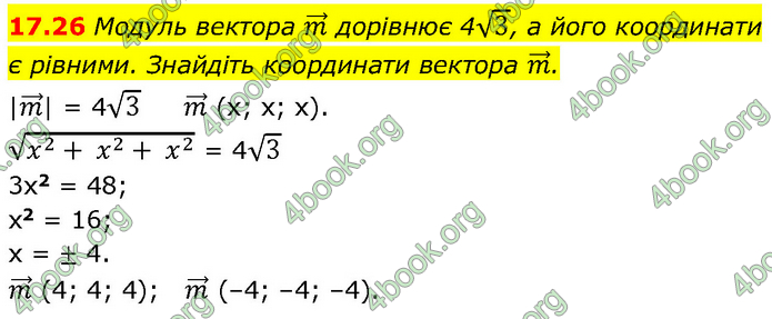 Решебник Геометрія 10 клас Мерзляк 2018. ГДЗ