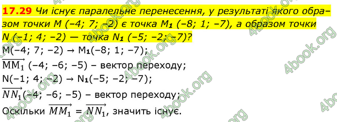 Решебник Геометрія 10 клас Мерзляк 2018. ГДЗ