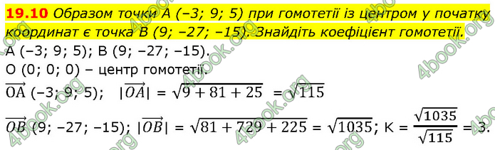 Решебник Геометрія 10 клас Мерзляк 2018. ГДЗ