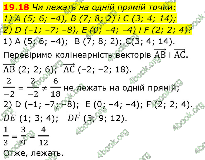 Решебник Геометрія 10 клас Мерзляк 2018. ГДЗ