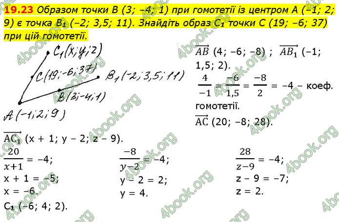 Решебник Геометрія 10 клас Мерзляк 2018. ГДЗ