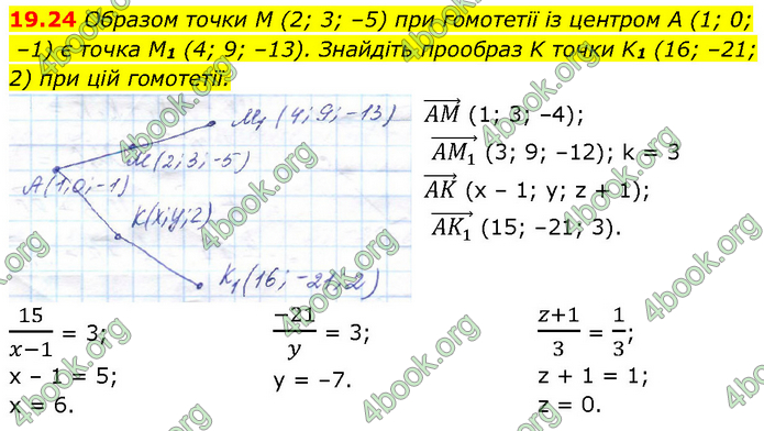 Решебник Геометрія 10 клас Мерзляк 2018. ГДЗ