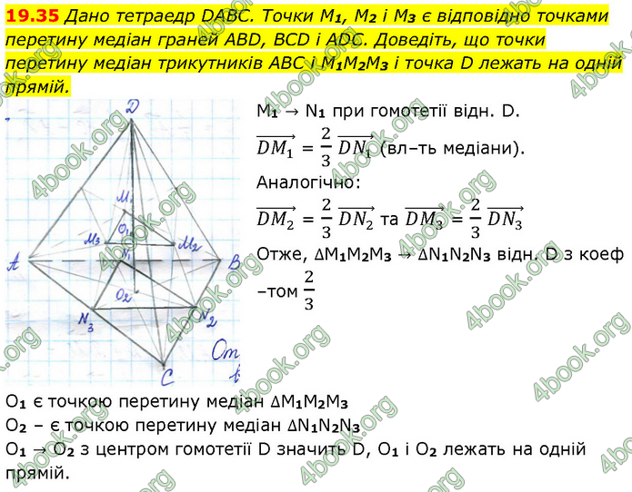 Решебник Геометрія 10 клас Мерзляк 2018. ГДЗ