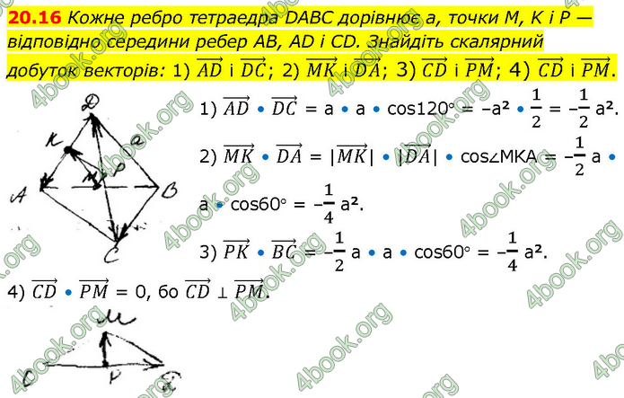 Решебник Геометрія 10 клас Мерзляк 2018. ГДЗ