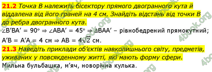 Решебник Геометрія 10 клас Мерзляк 2018. ГДЗ