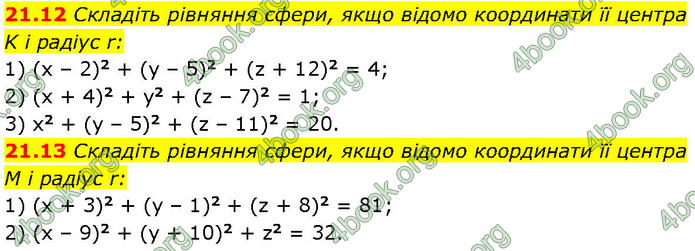 Решебник Геометрія 10 клас Мерзляк 2018. ГДЗ