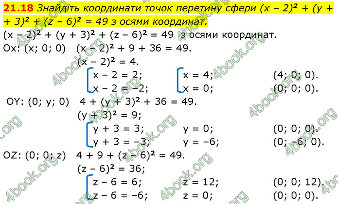 Решебник Геометрія 10 клас Мерзляк 2018. ГДЗ