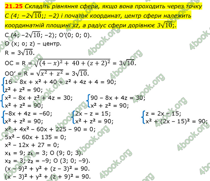 Решебник Геометрія 10 клас Мерзляк 2018. ГДЗ