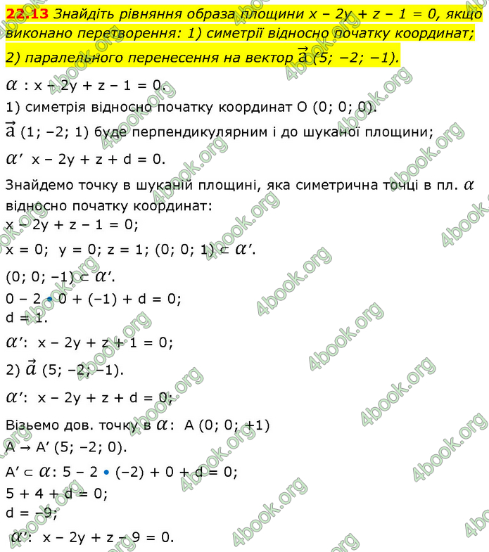 Решебник Геометрія 10 клас Мерзляк 2018. ГДЗ