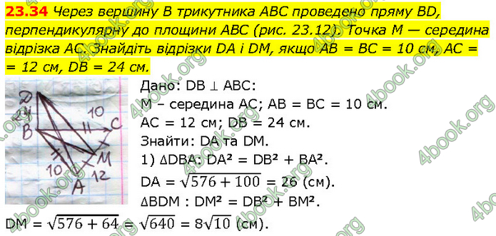 Решебник Геометрія 10 клас Мерзляк 2018. ГДЗ