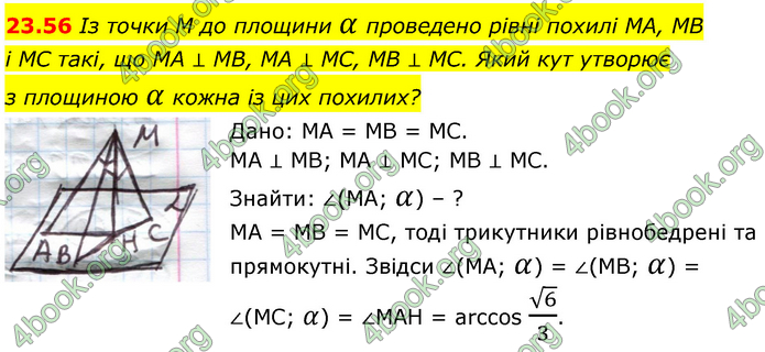 Решебник Геометрія 10 клас Мерзляк 2018. ГДЗ